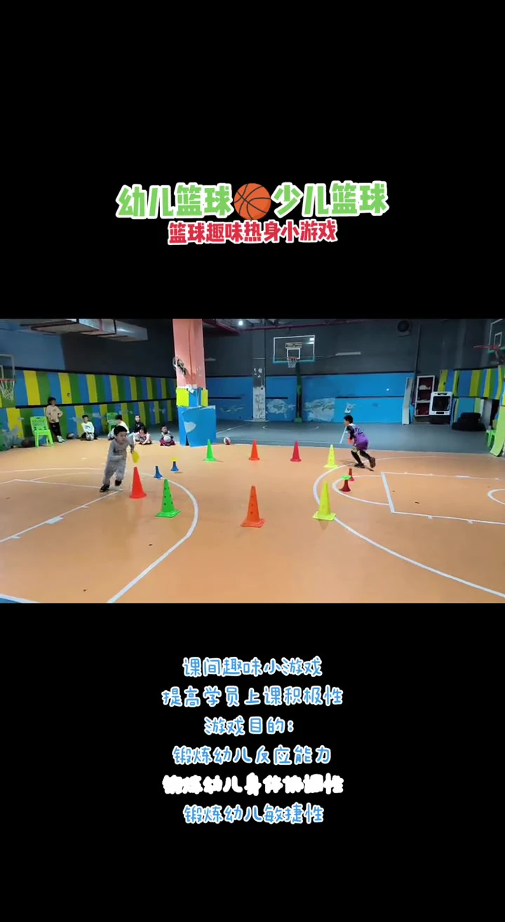 篮球训练趣味性游戏